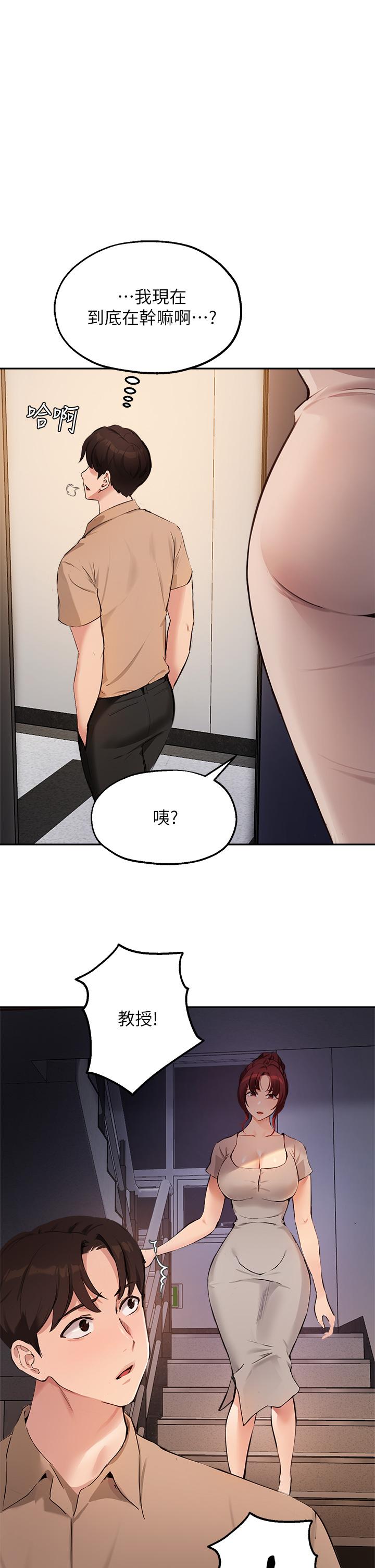 《指導女大生》漫画 第50話-露餡的關係