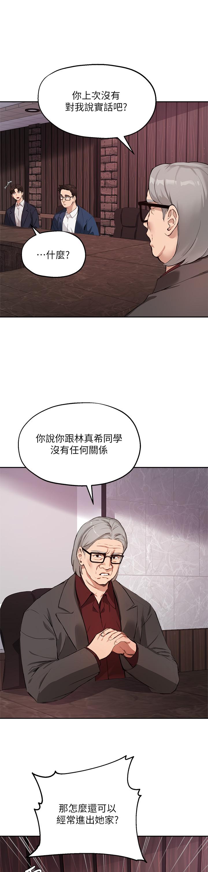 《指導女大生》漫画 第50話-露餡的關係