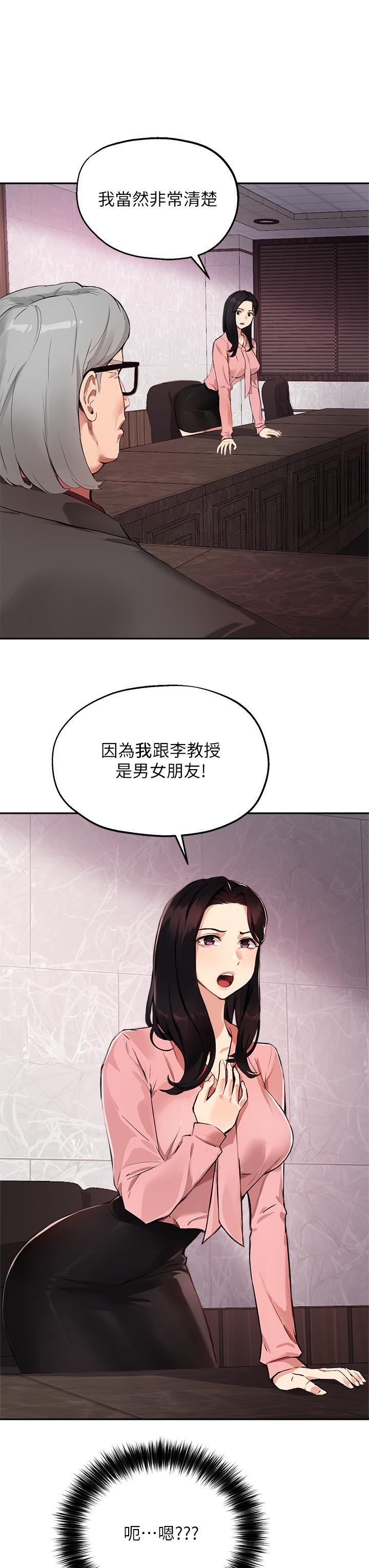 《指導女大生》漫画 第50話-露餡的關係