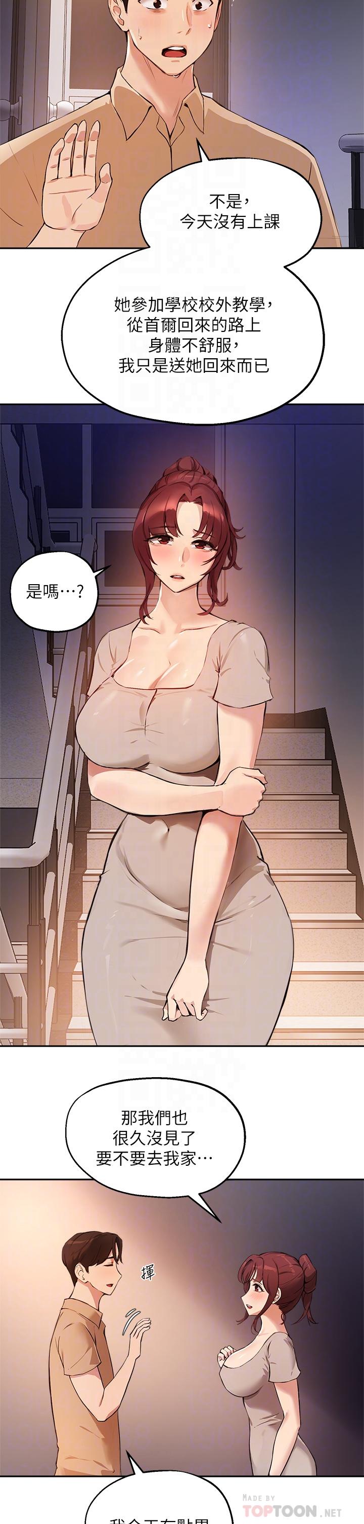 《指導女大生》漫画 第50話-露餡的關係