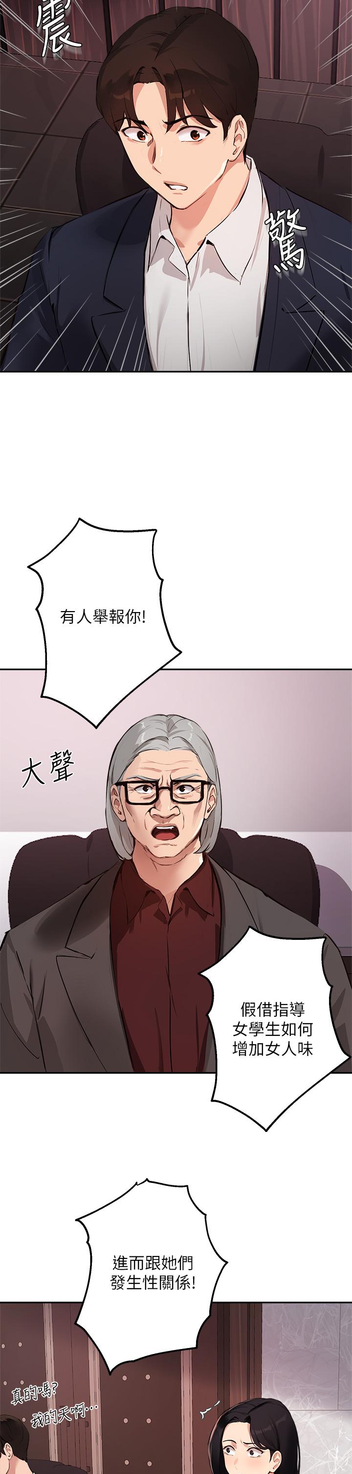 《指導女大生》漫画 第50話-露餡的關係