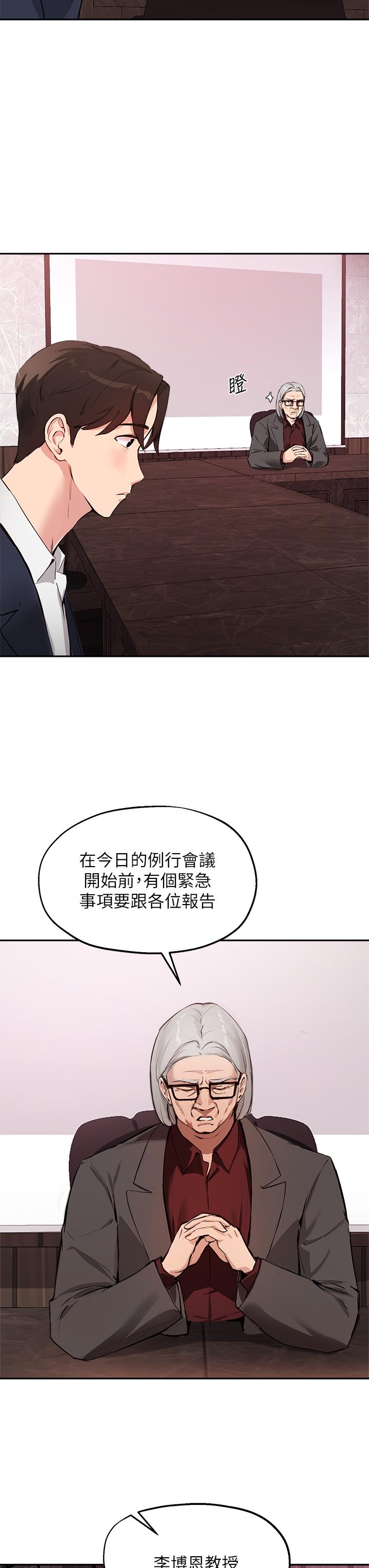 《指導女大生》漫画 第50話-露餡的關係