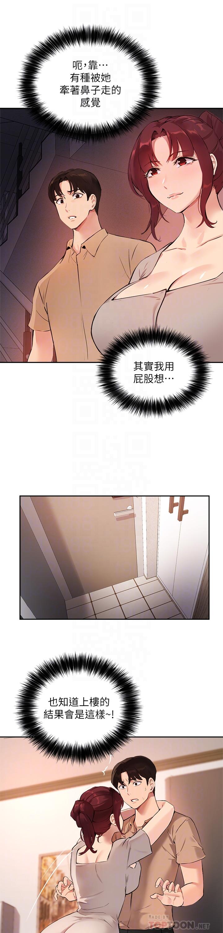 《指導女大生》漫画 第50話-露餡的關係
