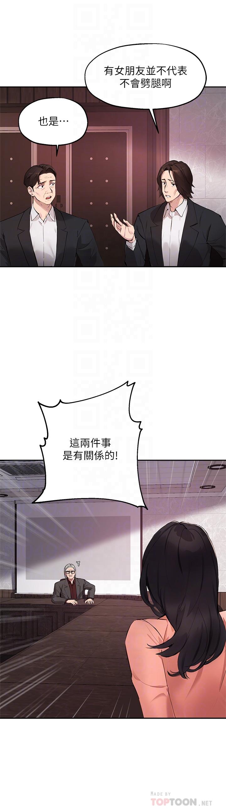 《指導女大生》漫画 第51話-那晚，你真的忘了嗎