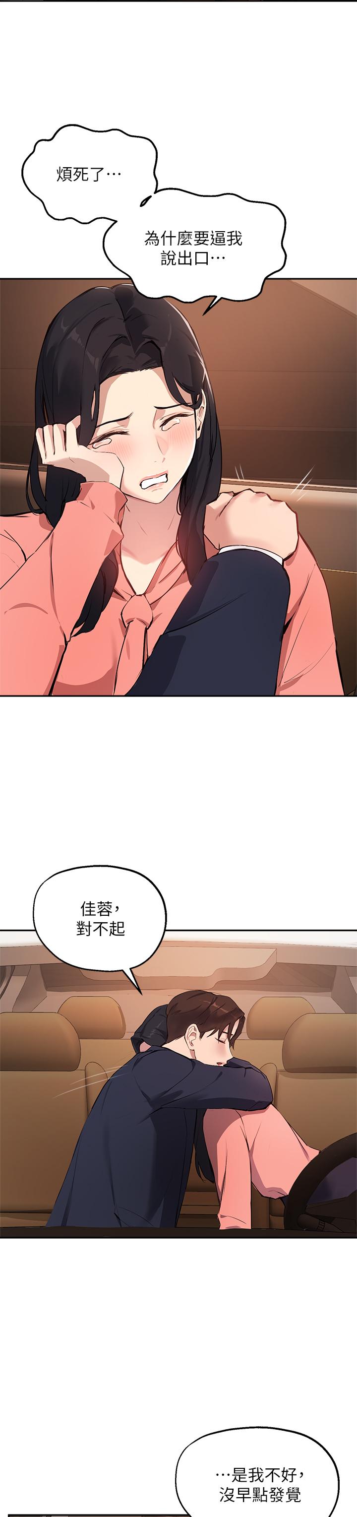 《指導女大生》漫画 第51話-那晚，你真的忘了嗎
