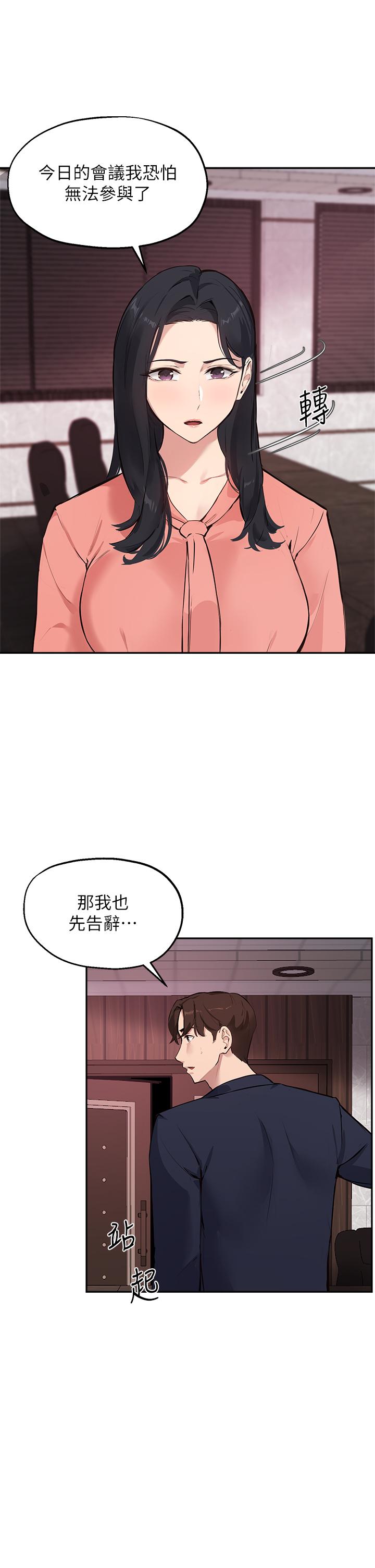 《指導女大生》漫画 第51話-那晚，你真的忘了嗎