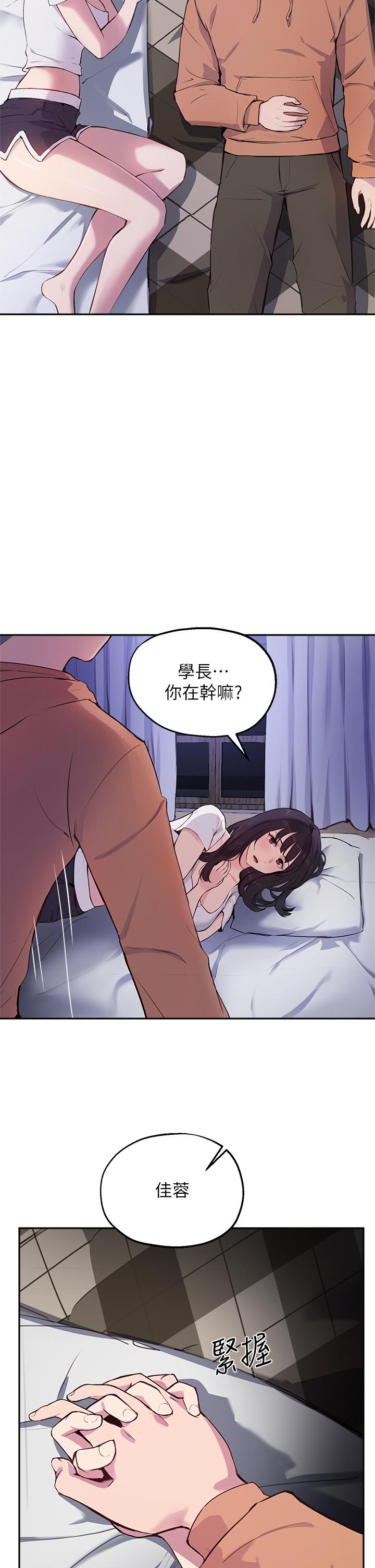《指導女大生》漫画 第51話-那晚，你真的忘了嗎