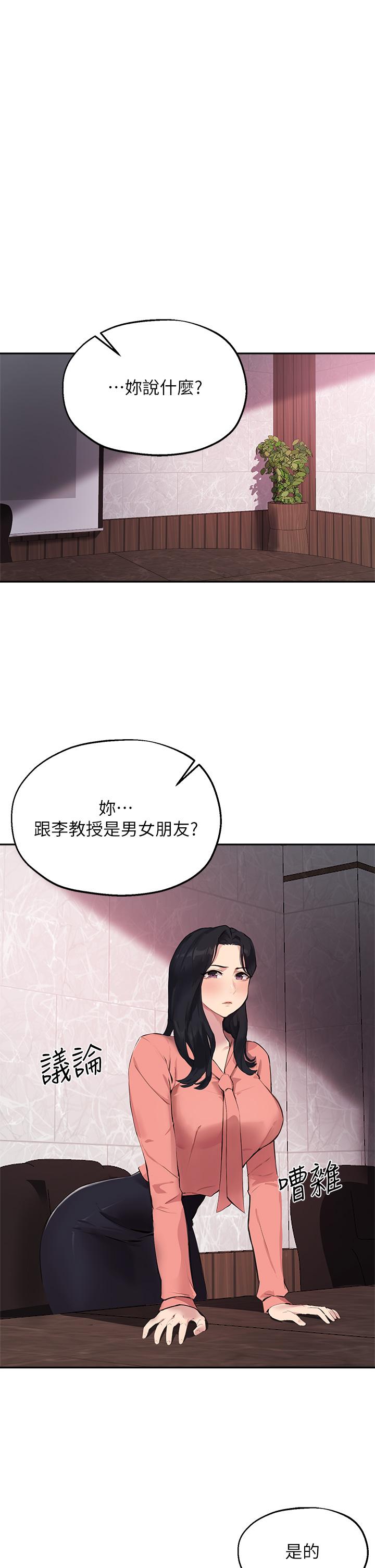 《指導女大生》漫画 第51話-那晚，你真的忘了嗎