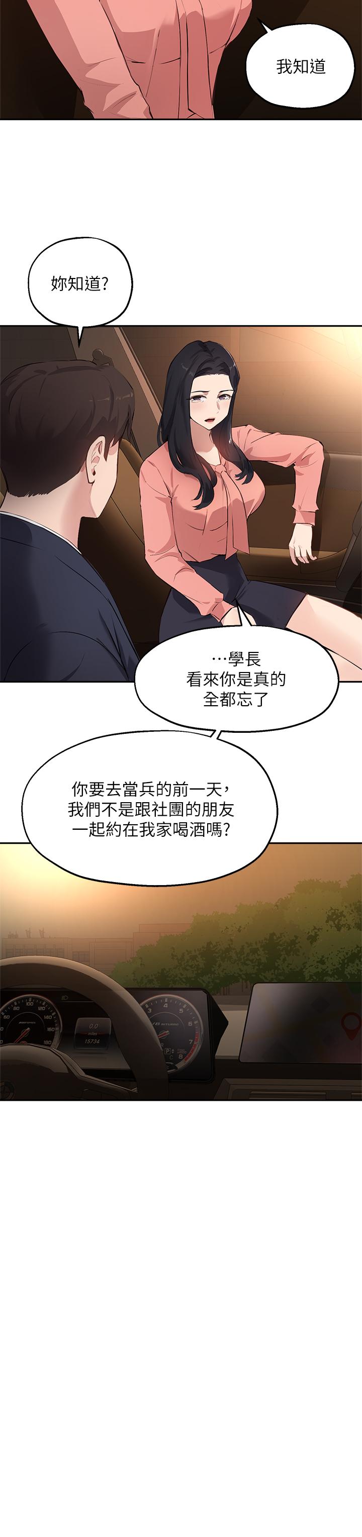 《指導女大生》漫画 第51話-那晚，你真的忘了嗎