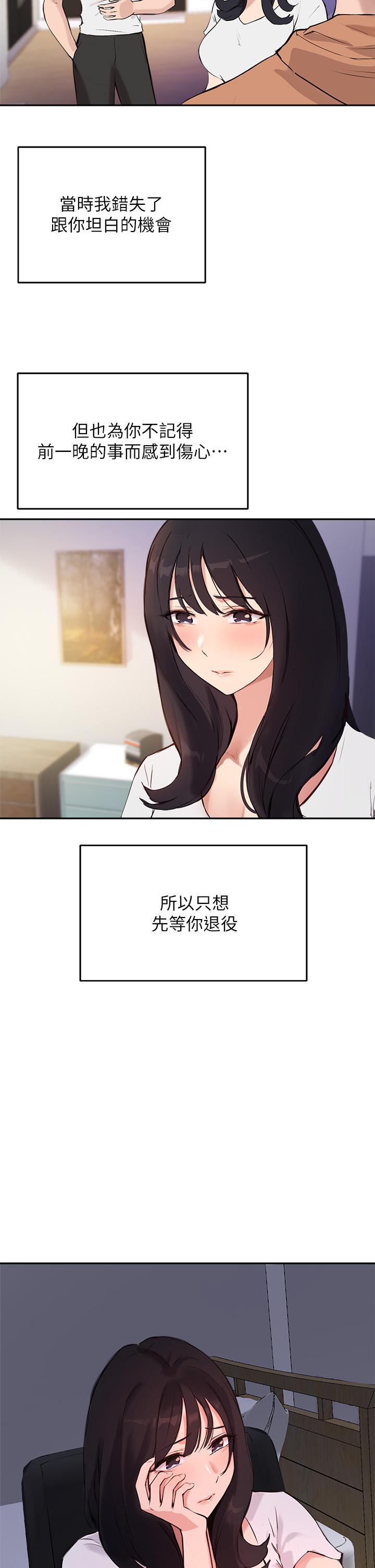 《指導女大生》漫画 第52話-趁大家睡著偷偷來