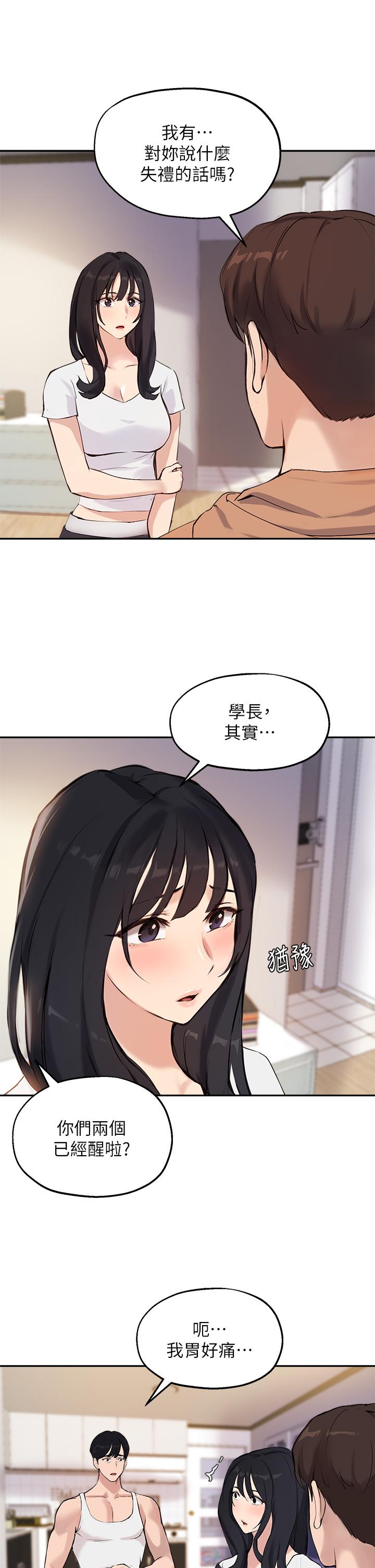 《指導女大生》漫画 第52話-趁大家睡著偷偷來