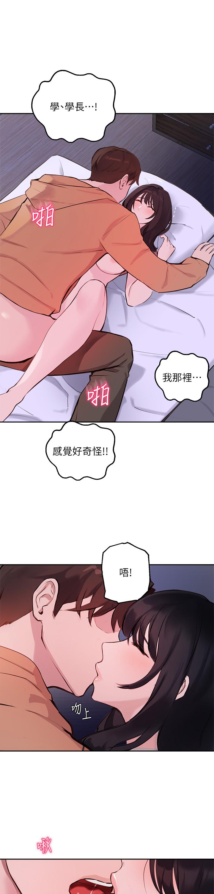 《指導女大生》漫画 第52話-趁大家睡著偷偷來