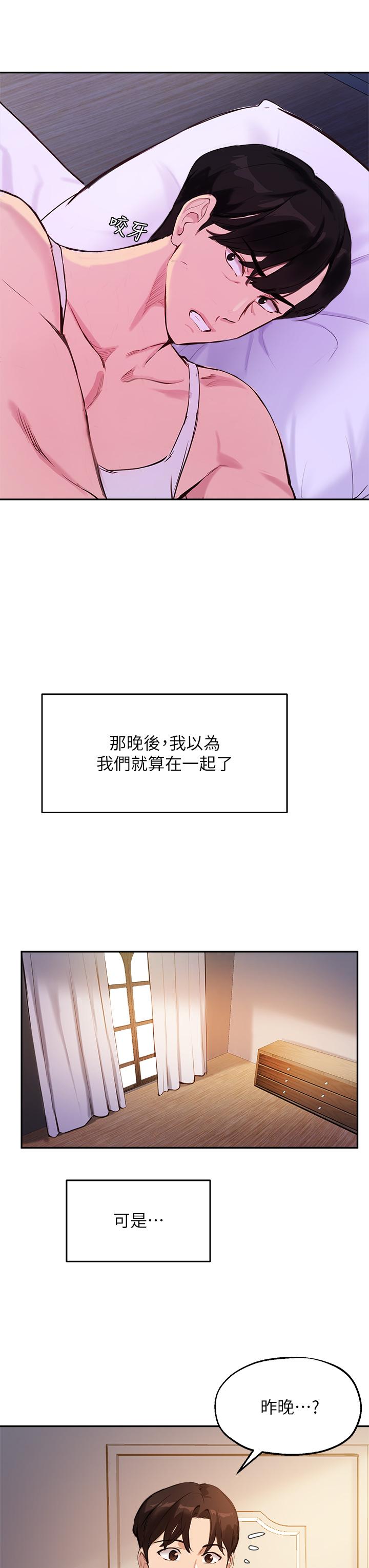 《指導女大生》漫画 第52話-趁大家睡著偷偷來
