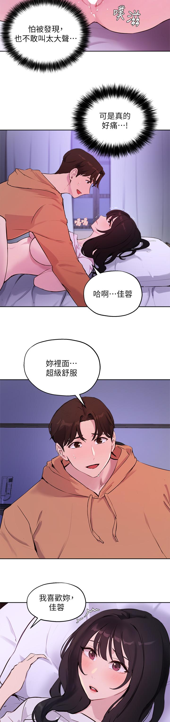 《指導女大生》漫画 第52話-趁大家睡著偷偷來