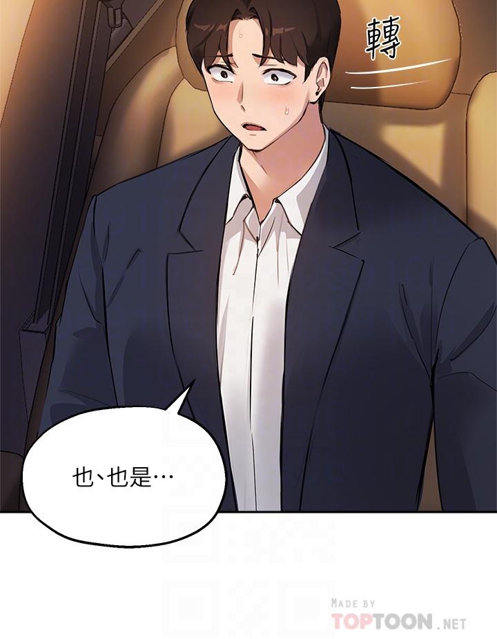 《指導女大生》漫画 第53話-我只喜歡你，學長