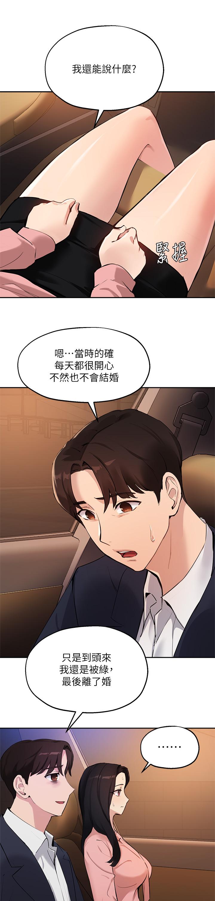 《指導女大生》漫画 第53話-我只喜歡你，學長