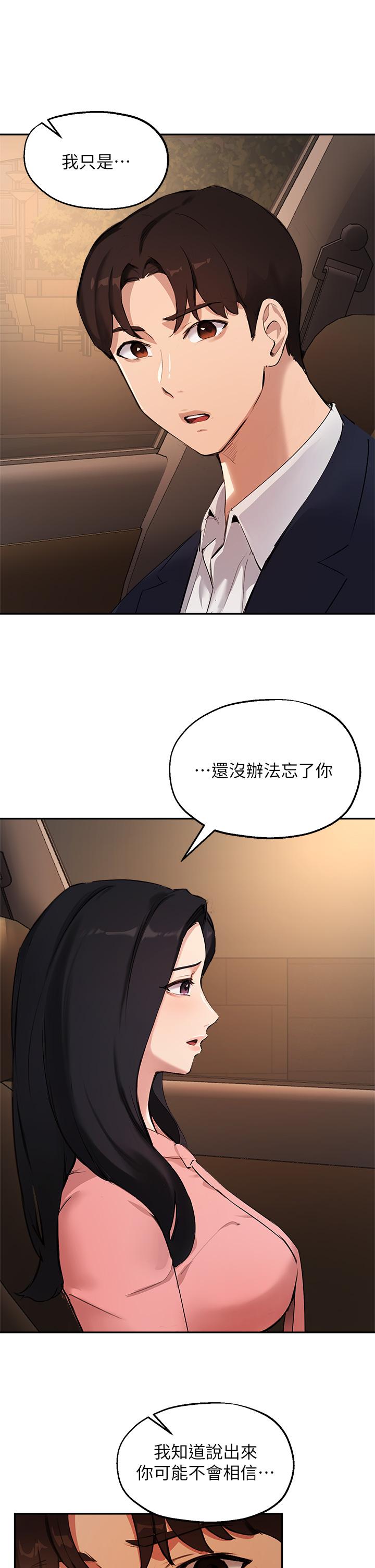 《指導女大生》漫画 第53話-我只喜歡你，學長