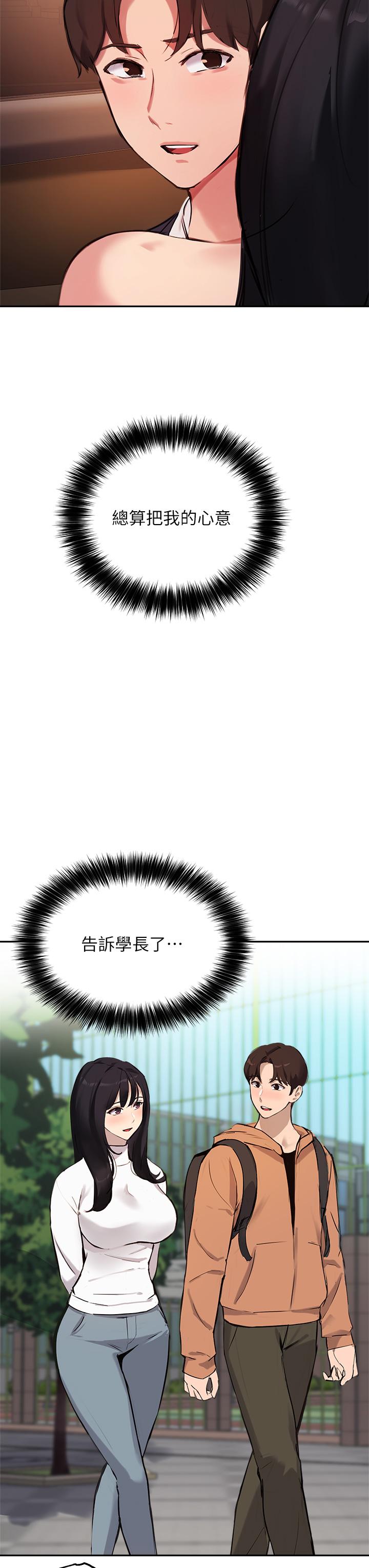 《指導女大生》漫画 第53話-我只喜歡你，學長