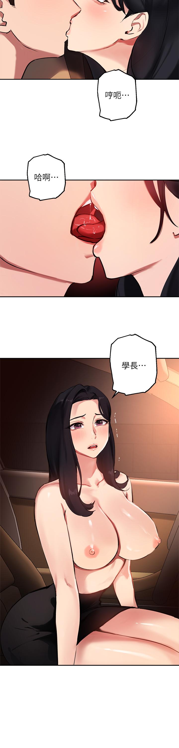 《指導女大生》漫画 第53話-我只喜歡你，學長