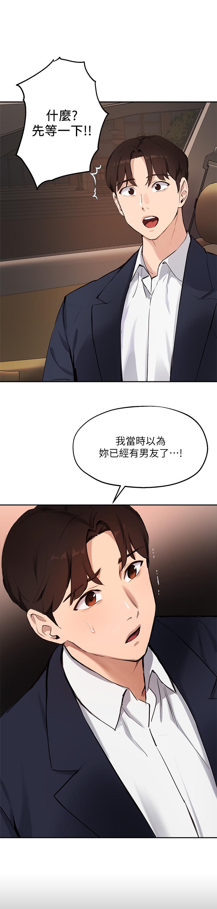 《指導女大生》漫画 第53話-我只喜歡你，學長