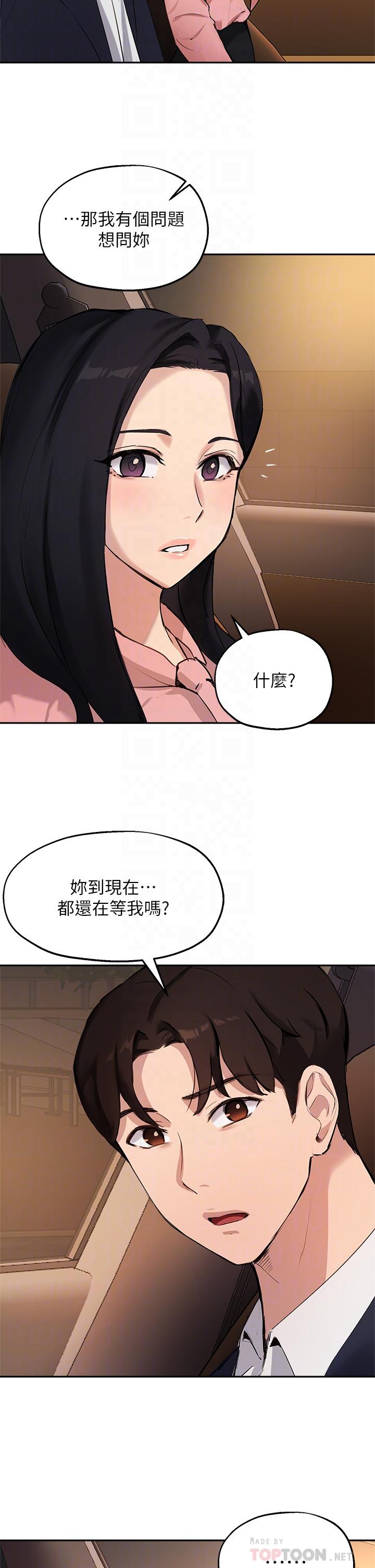 《指導女大生》漫画 第53話-我只喜歡你，學長