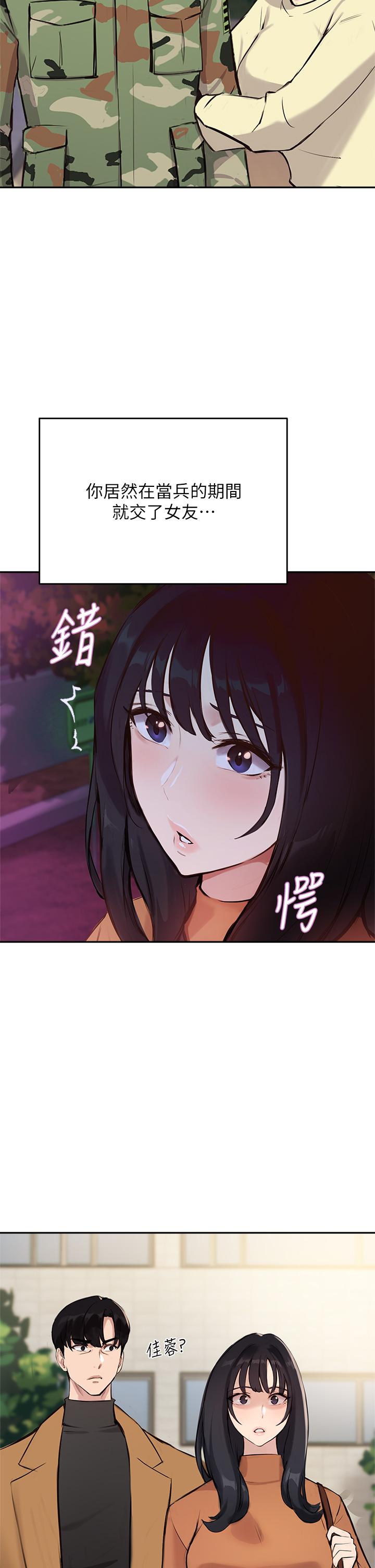 《指導女大生》漫画 第53話-我只喜歡你，學長