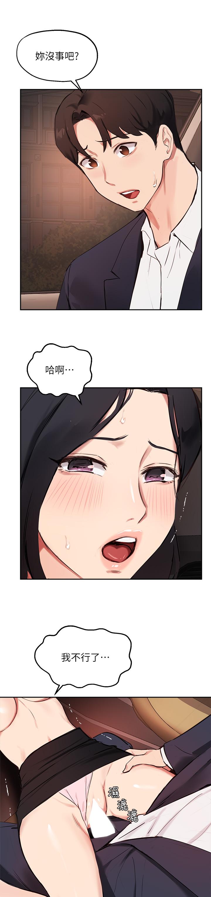《指導女大生》漫画 第54話-緊吸不放的小穴