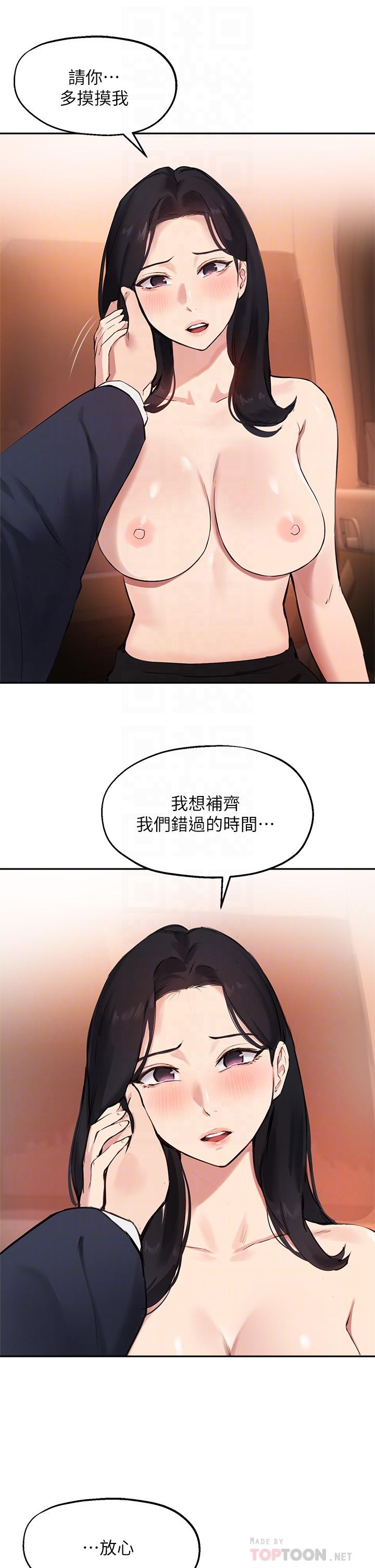 《指導女大生》漫画 第54話-緊吸不放的小穴