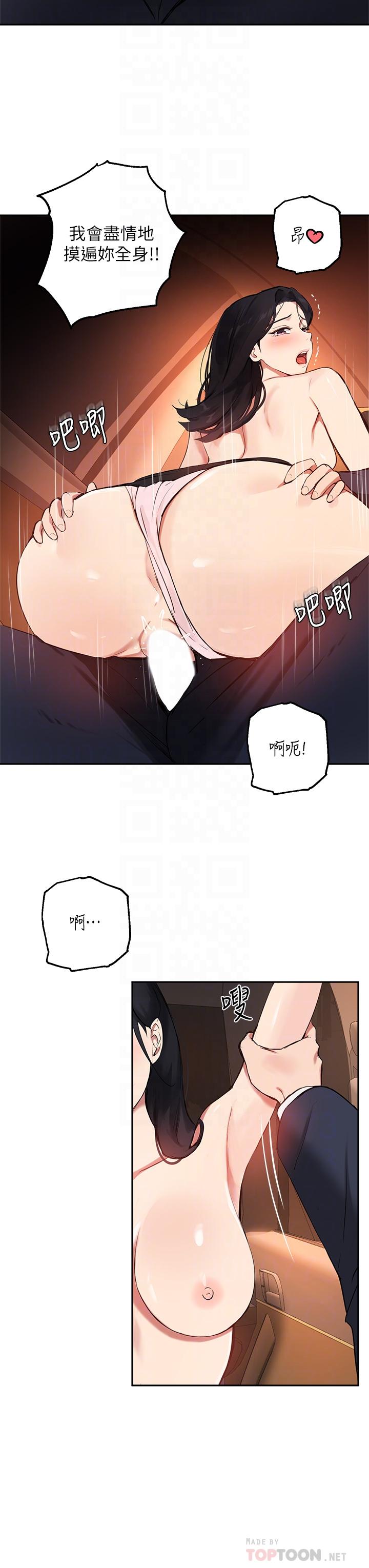 《指導女大生》漫画 第54話-緊吸不放的小穴