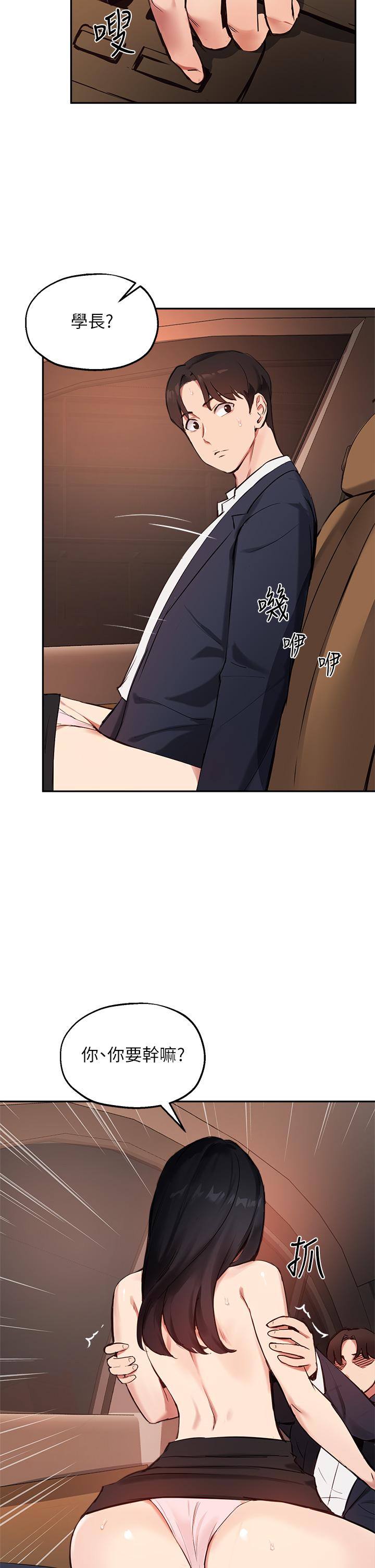 《指導女大生》漫画 第54話-緊吸不放的小穴