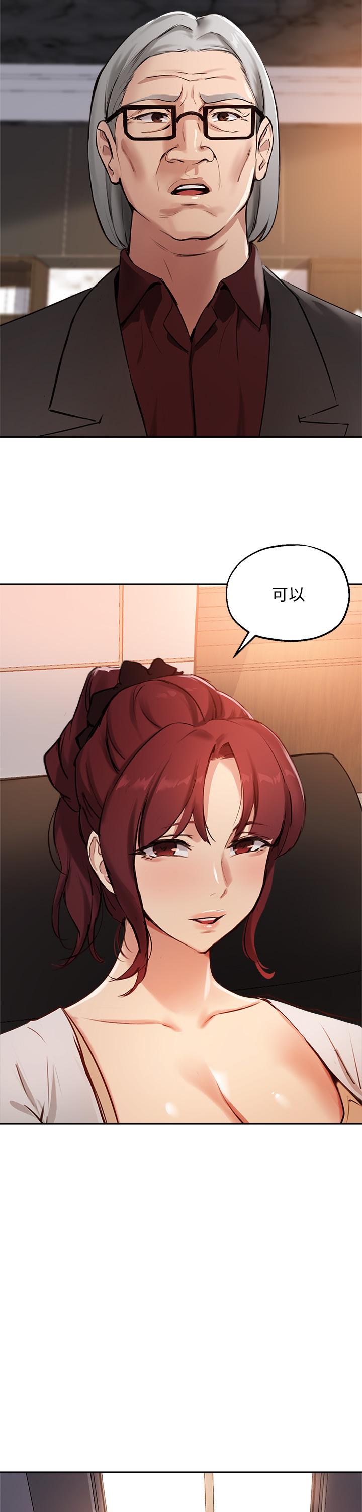 《指導女大生》漫画 第55話-我希望你只屬於我