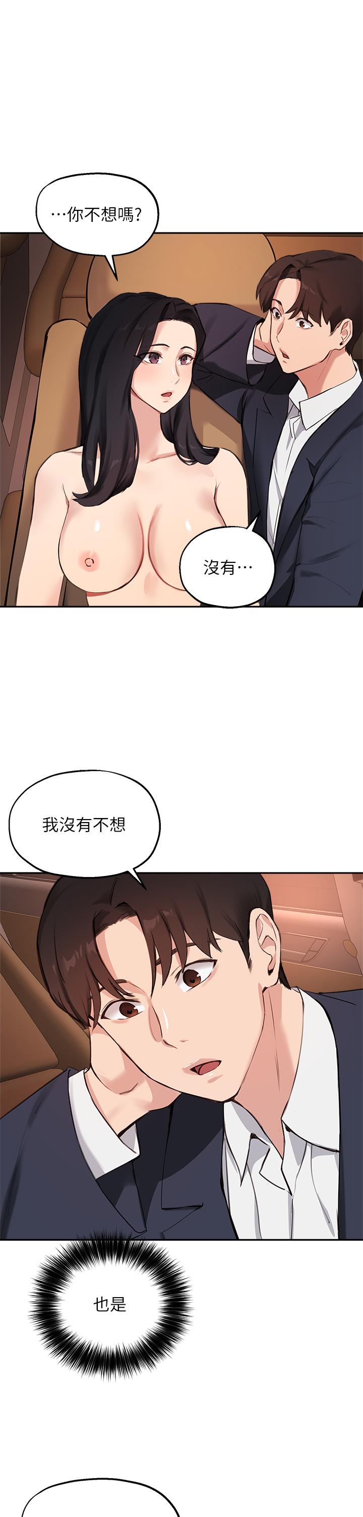 《指導女大生》漫画 第55話-我希望你只屬於我