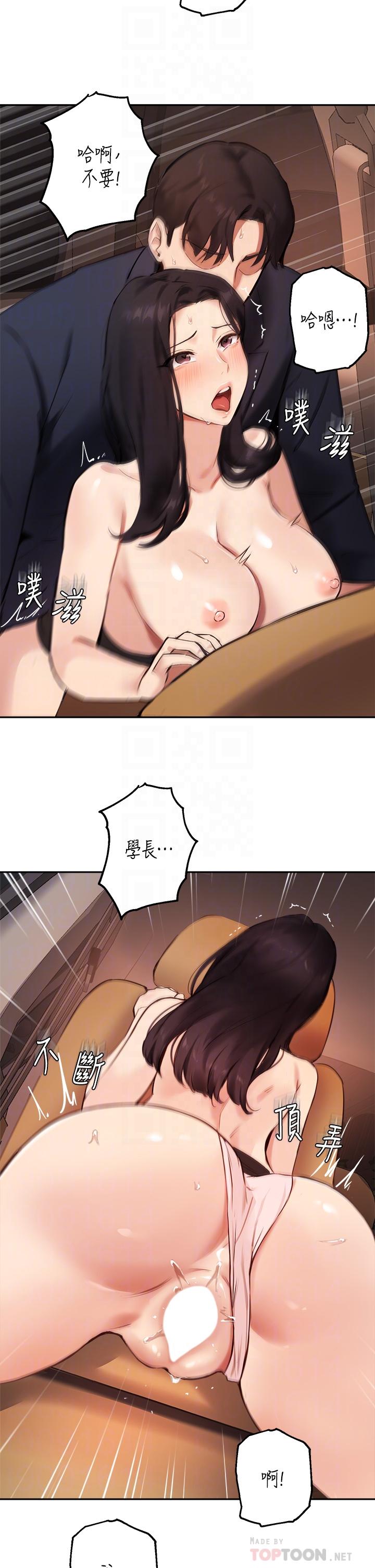 《指導女大生》漫画 第55話-我希望你只屬於我