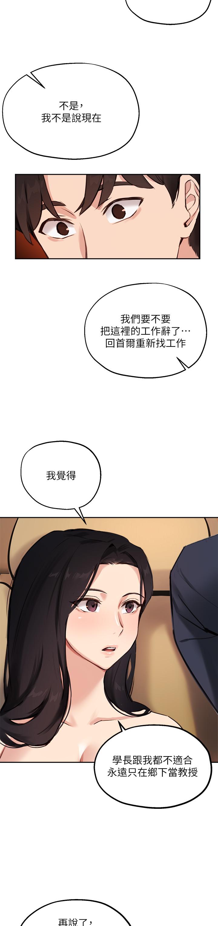 《指導女大生》漫画 第55話-我希望你只屬於我