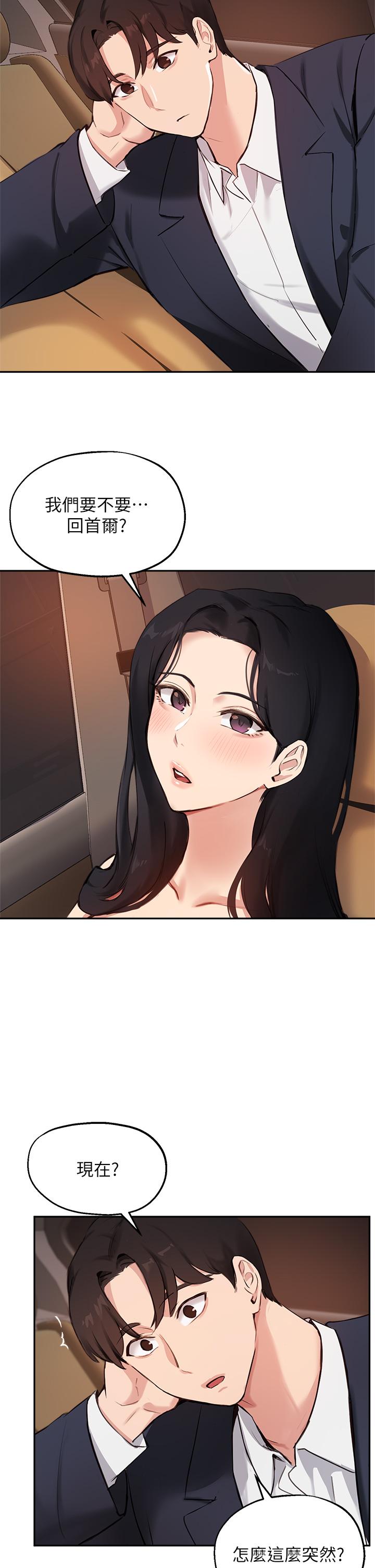 《指導女大生》漫画 第55話-我希望你只屬於我
