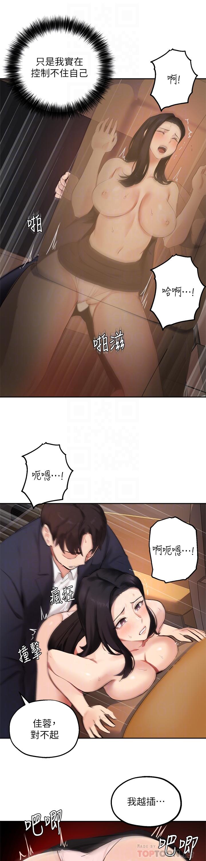《指導女大生》漫画 第55話-我希望你只屬於我