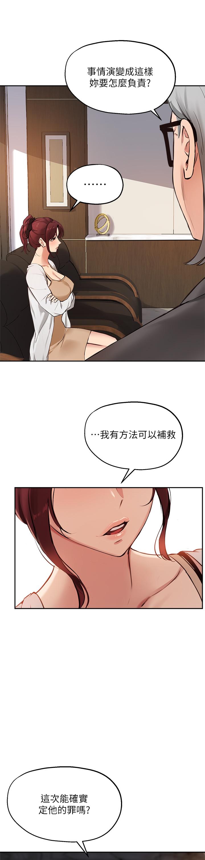 《指導女大生》漫画 第55話-我希望你只屬於我