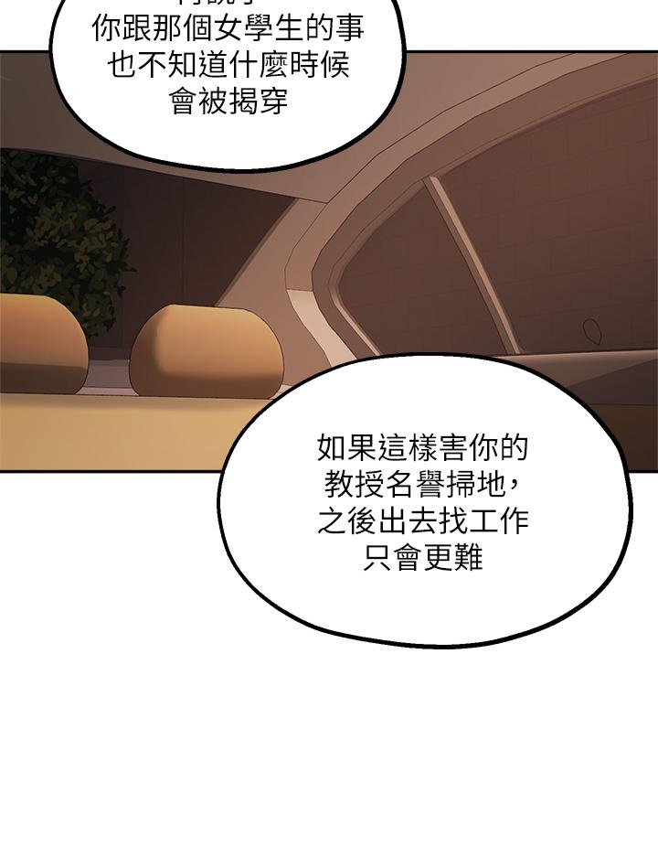 《指導女大生》漫画 第55話-我希望你只屬於我