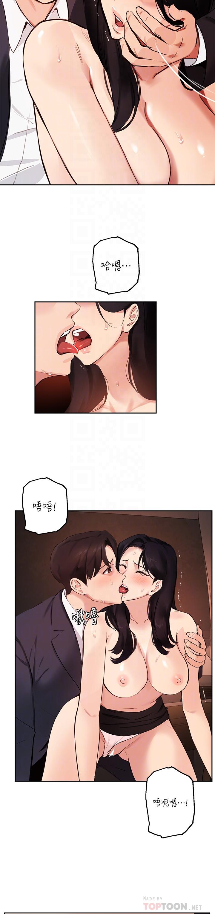 《指導女大生》漫画 第55話-我希望你只屬於我