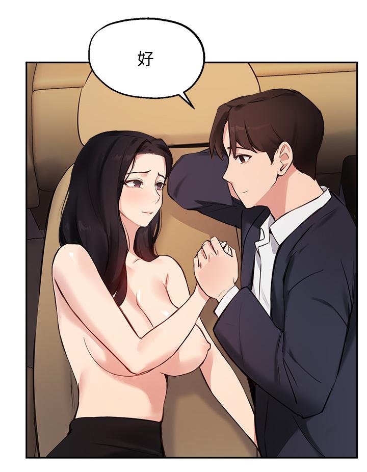 《指導女大生》漫画 第55話-我希望你只屬於我