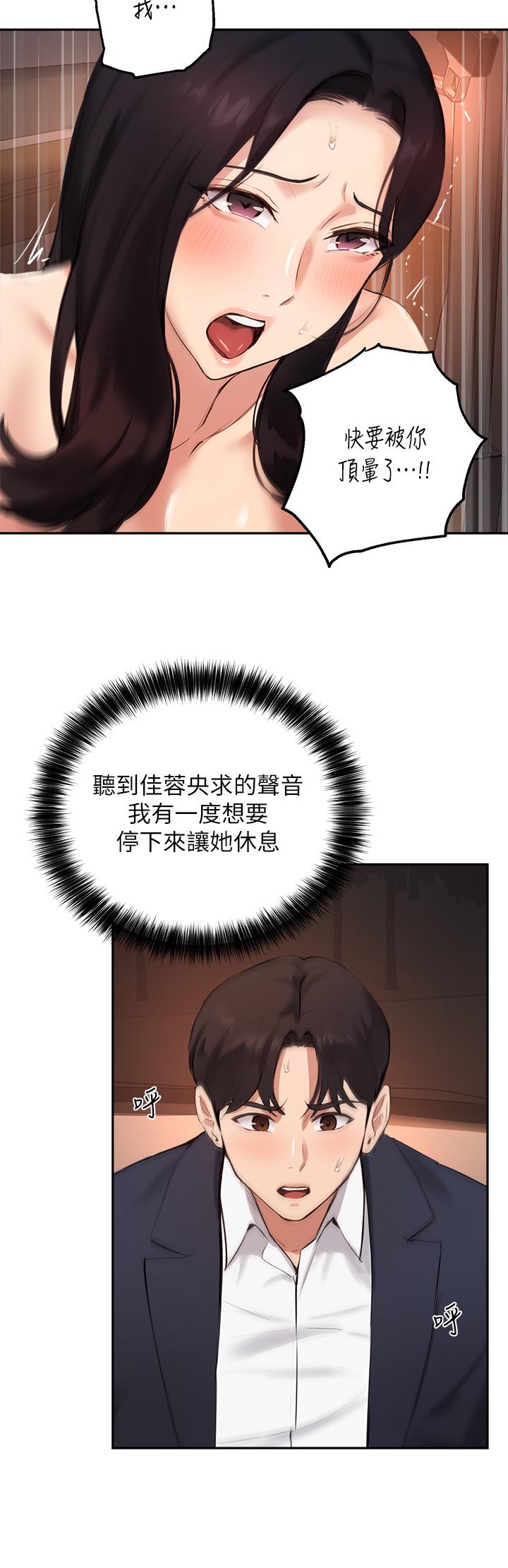 《指導女大生》漫画 第55話-我希望你只屬於我
