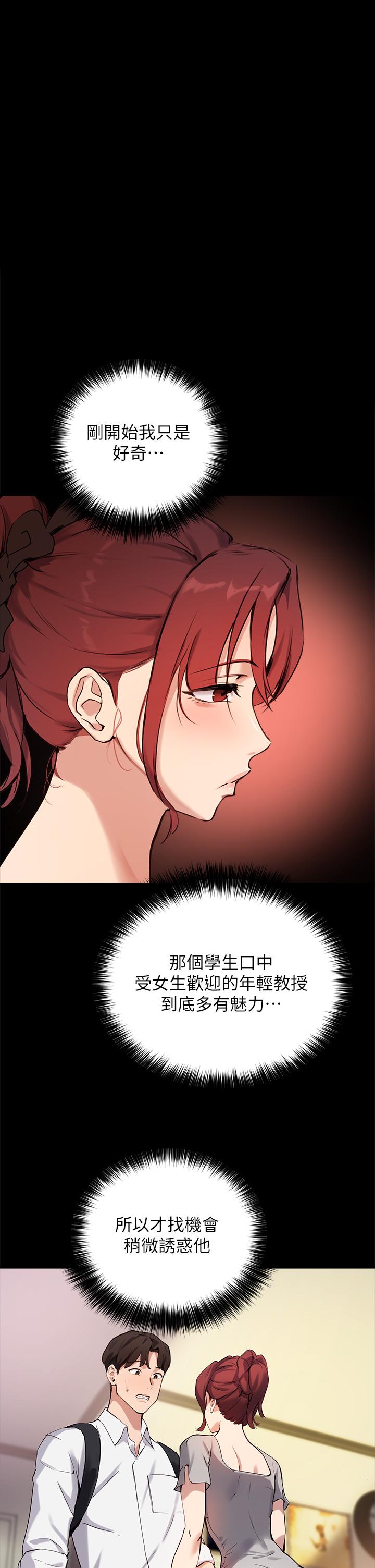 《指導女大生》漫画 第56話-被老闆娘蹂躪的真希