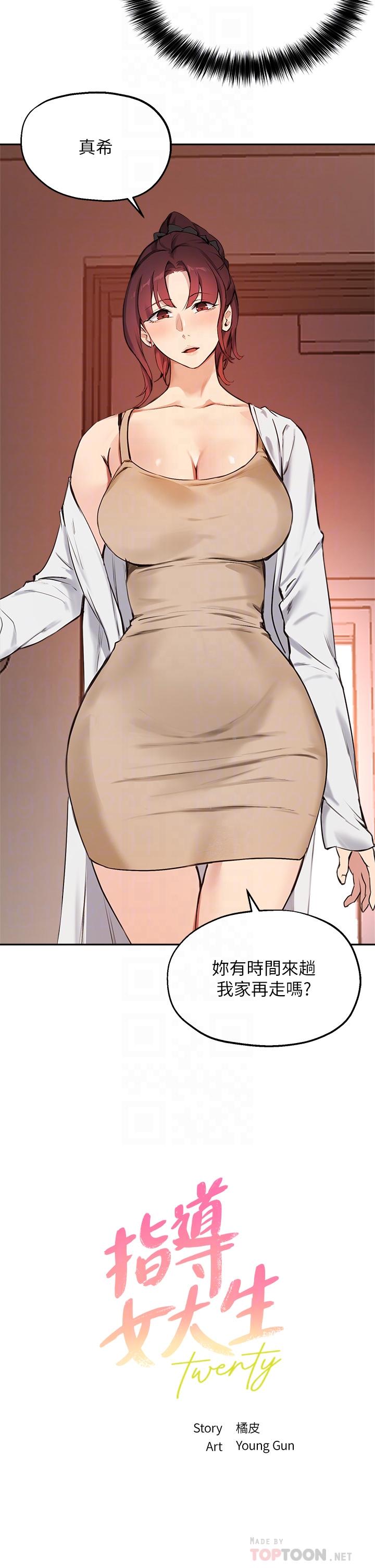 《指導女大生》漫画 第56話-被老闆娘蹂躪的真希