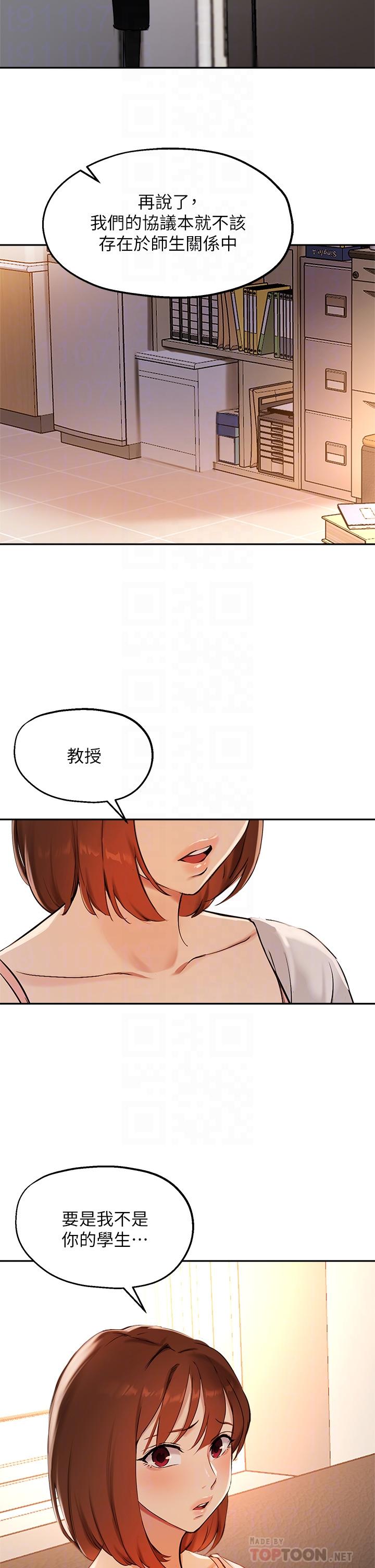 《指導女大生》漫画 第57話-不能繼續幫你上課了