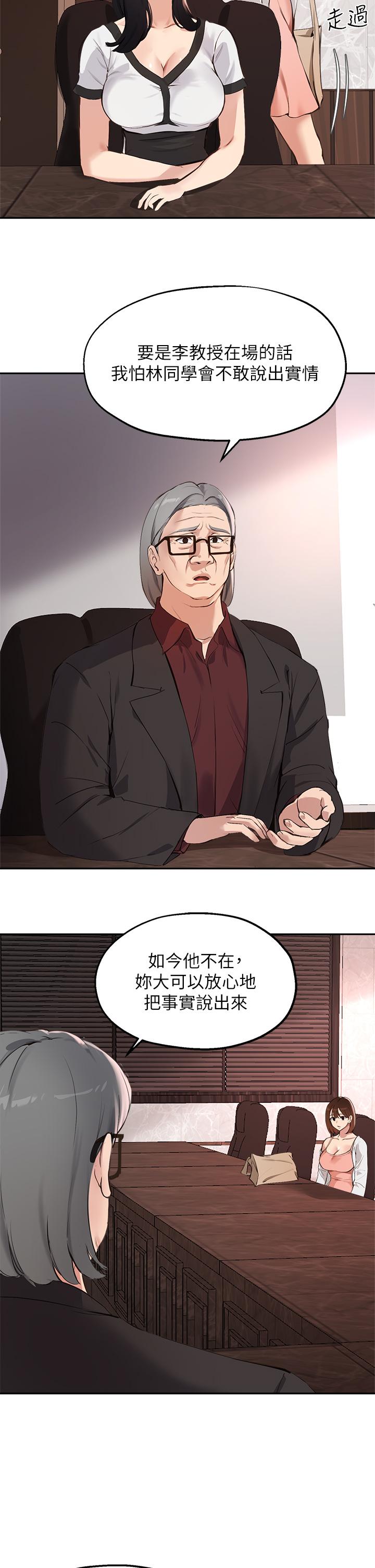 《指導女大生》漫画 第57話-不能繼續幫你上課了
