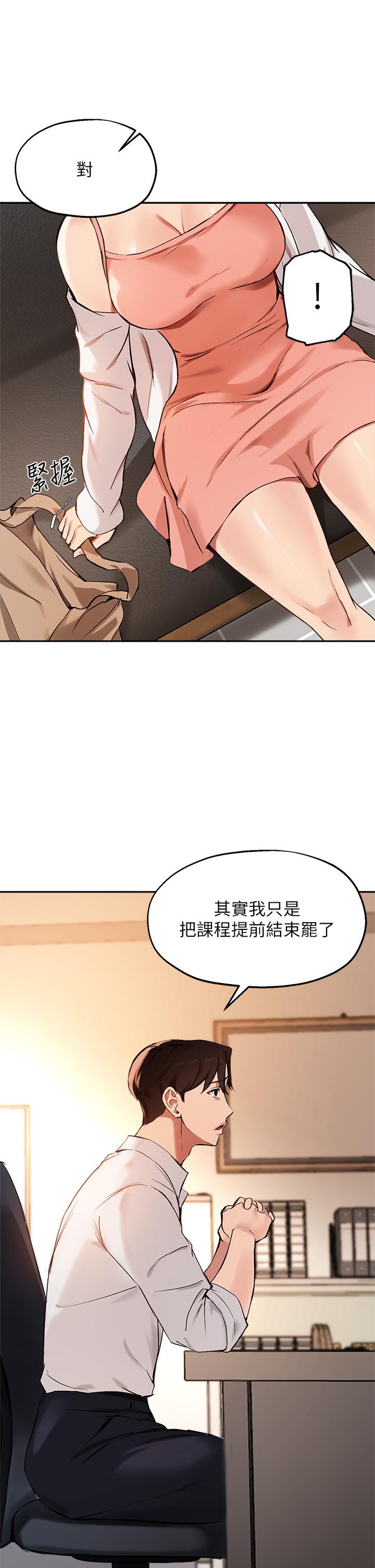 《指導女大生》漫画 第57話-不能繼續幫你上課了