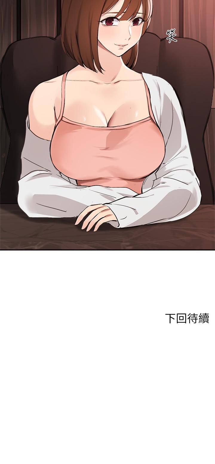 《指導女大生》漫画 第57話-不能繼續幫你上課了