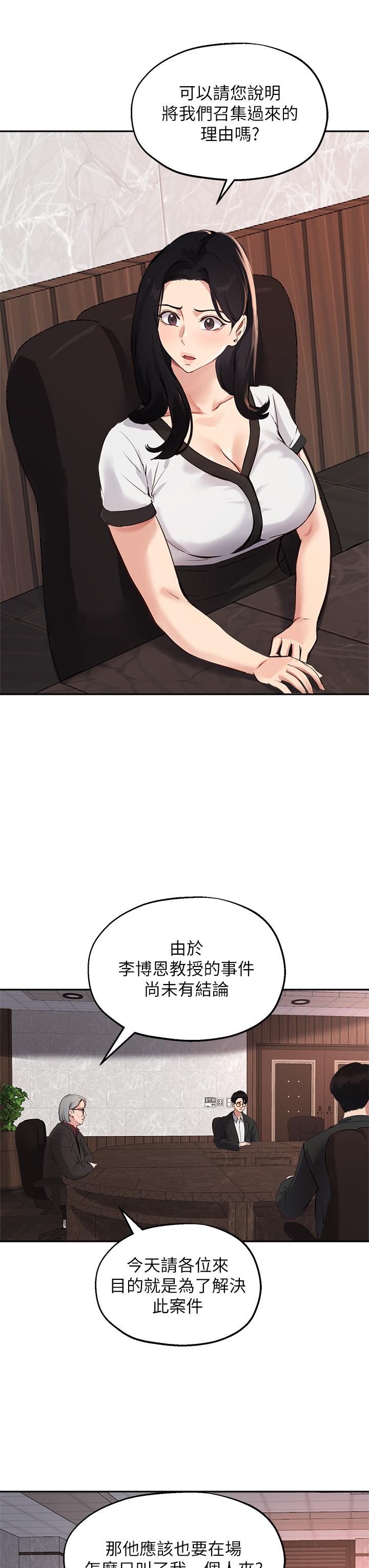 《指導女大生》漫画 第57話-不能繼續幫你上課了