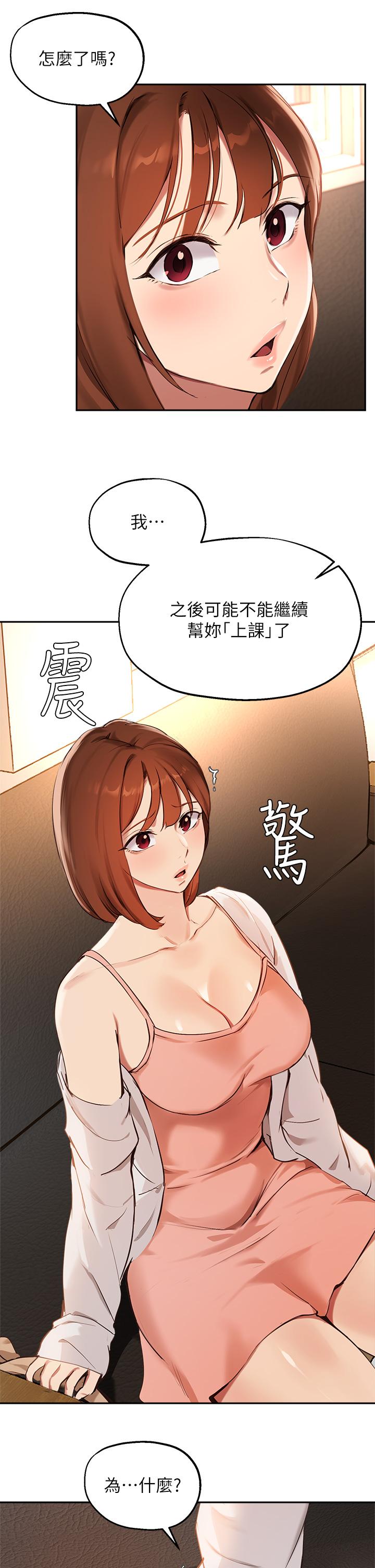 《指導女大生》漫画 第57話-不能繼續幫你上課了