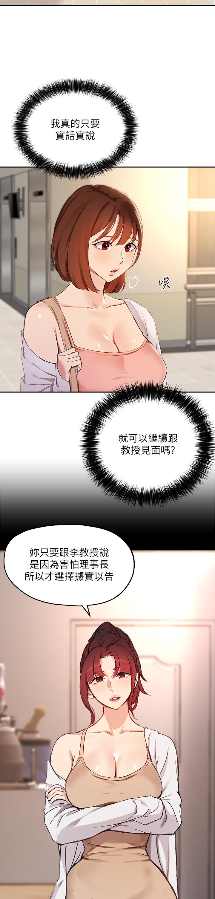 《指導女大生》漫画 第57話-不能繼續幫你上課了